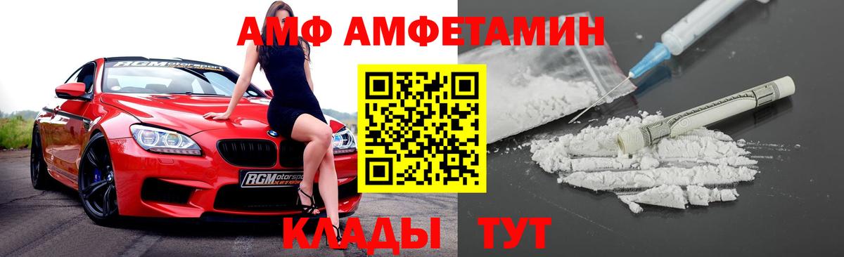 Амфетамин  Вход с VPN  Коломна  Amphetamine VHQ 