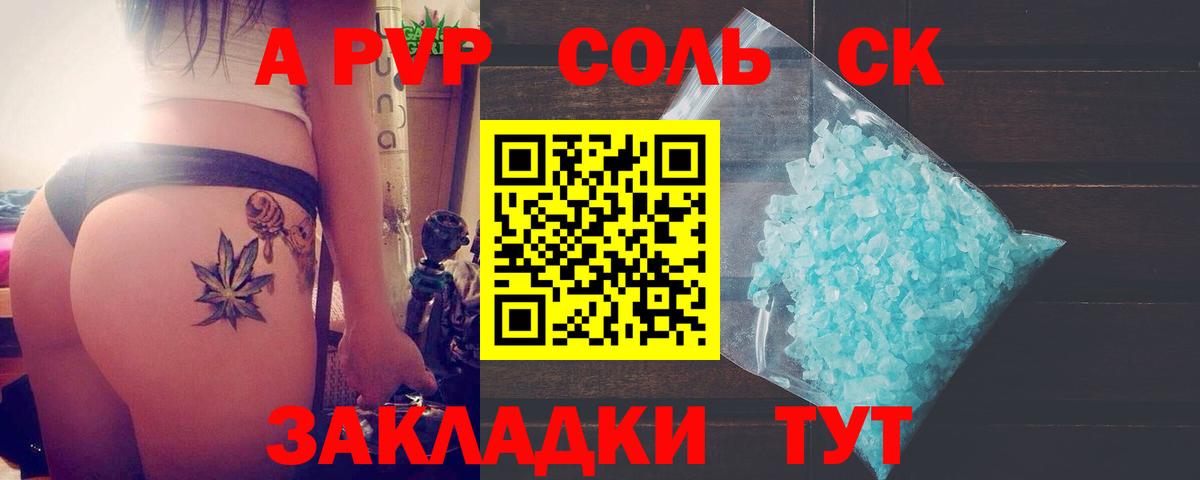 A-PVP Соль Коломна