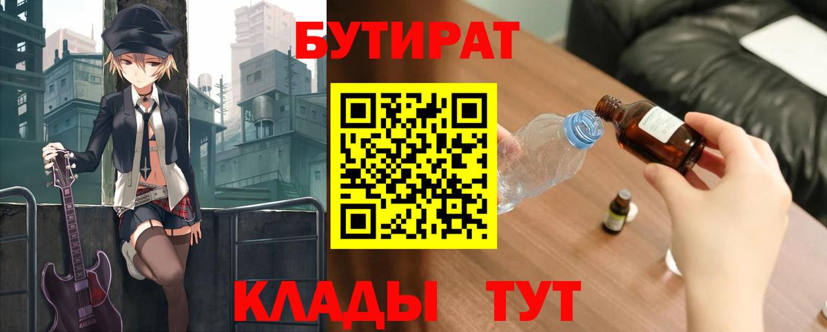 БУТИРАТ  Бутират 1.4BDO  Вход с VPN  Коломна 
