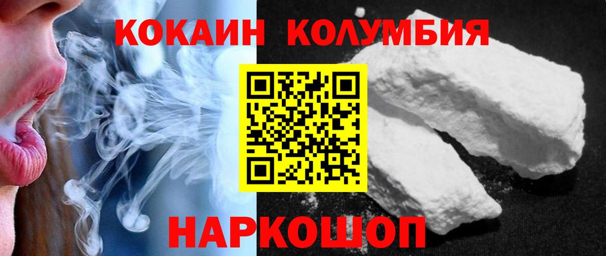 КОКАИН  Cocaine 97%  Вход с VPN  Коломна  Cocaine Эквадор 