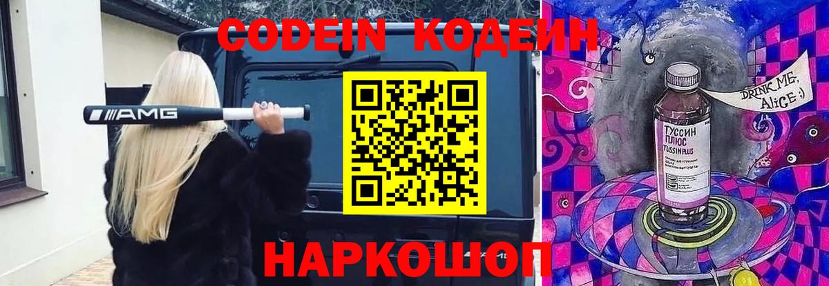 Codein Purple Drank  Codein Purple Drank  Коломна  Вход с VPN 