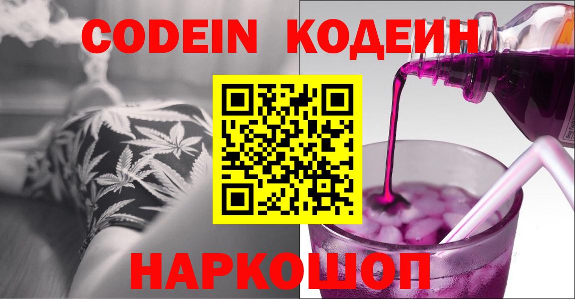 Codein Purple Drank Коломна
