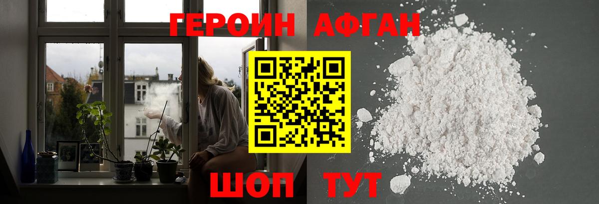 ГЕРОИН афганец  Вход с VPN  Коломна 