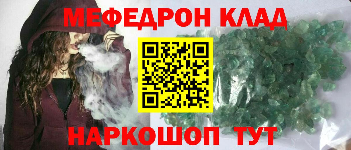Меф мяу мяу мука Коломна
